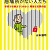 【レビュー】刑務所しか居場所がない人たち - 山本譲司