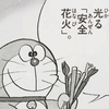 ４９８.安全花火