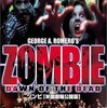  ゾンビ Dawn of the Dead