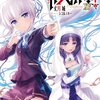 カンピオーネ！　XV　女神の息子