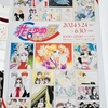 創刊50周年記念 花とゆめ展