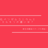 塩化ベンザルコニウムとキエルキンの違いについて