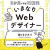 産後母に流行の要因を探る | 副業でもOK！スキルゼロから3か月で月収10万円 いきなりWebデザイナー [ 濱口 まさみつ