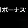 来週に向けて