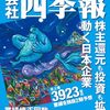 四季報写経（その007）製糖大手　～DM三井製糖HD(2108)～