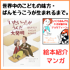 【進歩はきっと愛から生まれる】「『いたいっ！』がうんだ大発明～ばんそうこうたんじょうものがたり～」【実話絵本】