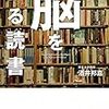 『脳を創る読書』読書と言語能力は関係する