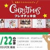 12/22 CHRISTMASフレオチェキ会