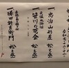 初　松之丞！　初　講談！