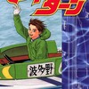 モンキーターン小学館河合克敏
