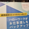 【退職９日目】失業保険の申請のため、ハローワークへ行きました。