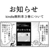 【お知らせ】kindle無料本出しました【短編集③】