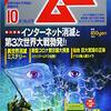 【オカルト】オカルト雑誌「ムー2020年10月号」：タイムトラベラー・ジョン・タイターは本物で、インターネットは消滅する!!【新説】