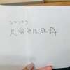 尺骨神経麻痺