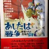 ちくま文庫『あしたは戦争　巨匠たちの想像力［戦時体制］』に山野浩一「戦場からの電話」が収録