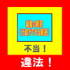 少なくとも行政の違法・不当を止めるのが議会では？