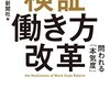産業界が副業・兼業の解禁に慎重とは、何たる時代錯誤か