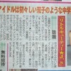 9/18 日刊ゲンダイ掲載