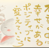 不幸の中にも幸せがある ポジティブに変えていこう