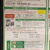 石和温泉駅　みどりの窓口閉鎖