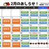 2月の営業カレンダー