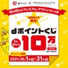 ドコモ、「プレミアム・アウトレット dポイントくじ」キャンペーンを実施