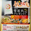 天満屋×キッコーマン　秋の味覚キャンペーン　10/31〆