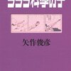 「ららら科學の子」　2003