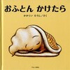 とっとこベビー《1月19日》 こんな絵本たちを読みました