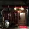  都海乃小舟（和歌山市雑賀屋町）