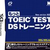 TOEIC（IPテスト）の結果が出ました