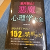 あの人やこの人も、どんな人でも自由自在！悪魔の心理学大全