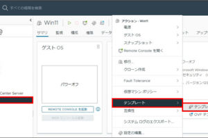 VCenter環境での仮想マシンテンプレート作成とテンプレートからのデプロイ