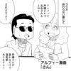 【THEALFEE】『アルフィー桜井さんと高見沢さん、同じような事していてほっこりする漫画』アルフィー漫画イラストマンガ