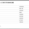 【2024/3/22】SPDR ダウ ジョーンズ REIT ETF(RWR)から配当金いただきました。