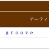 Groove销量推移