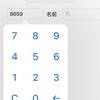 Swiftで遊ぼう！ - 975 - Numpad Popoverの実装に関して