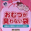 オムツの消臭袋はBOS（ボス）がおすすめ。これさえあればオムツ専用ゴミ箱必要なし！