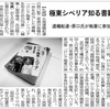 極東シベリア知る書籍「ロシア極東・シベリアを知るための７０章」　道機船連・原口が執筆に参加　日刊水産経済新聞