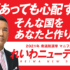 「れいわ新選組」の「3.11」の声明文と、山本太郎が政治に向かう出発点となった「東日本大震災」について自ら語った「切り抜き」。