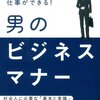 仕事ができる！男のビジネスマナー～社会人に必要な「基本と常識」～