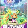新作「ゼルダの伝説　知恵のかりもの」プレイレビュー：魅力と注意点