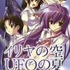 今DS電撃文庫 イリヤの空、UFOの夏 for BOOK STOREにいい感じでとんでもないことが起こっている？