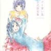 今リズと青い鳥 公式設定集という書籍にいい感じにとんでもないことが起こっている？