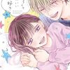 漫画『ちょろくてかわいい君が好き』最終回・完結　2月24日発売の4月号に番外編掲載