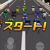 ハイウェイコースに挑戦！『机で自転車レース』