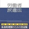 【書庫】労働者派遣法（三省堂）