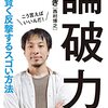 論破は意味ない  だからやめたほうがいい【ひろゆき】