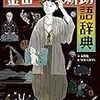 金田一耕助をより深く堪能できる「金田一耕助語辞典」