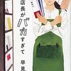 早見和真 著『新！ 店長がバカすぎて』より。ケアとエンパシーときどき利他。他者理解と自己理解。